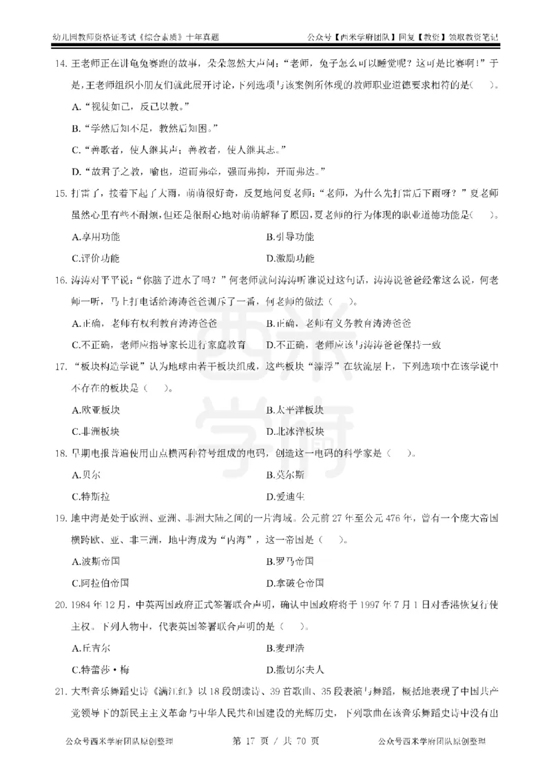 20年-25年真题-幼儿-综合素质_教资_25下资料合集二_2025下（科一科二）十年真题汇编「最新完整版❗️」_幼儿：10年教资真题汇编