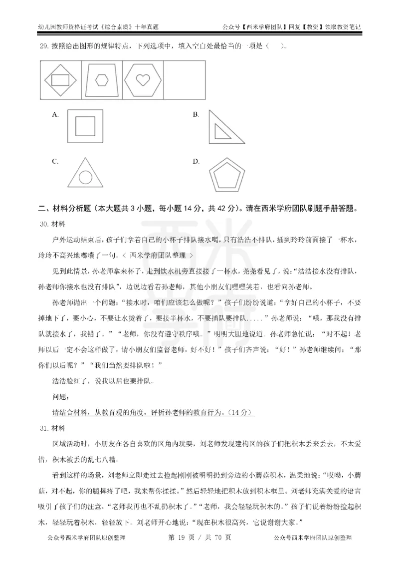 20年-25年真题-幼儿-综合素质_教资_25下资料合集二_2025下（科一科二）十年真题汇编「最新完整版❗️」_幼儿：10年教资真题汇编