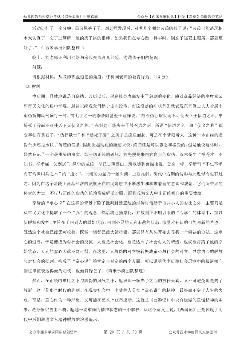 20年-25年真题-幼儿-综合素质_教资_25下资料合集二_2025下（科一科二）十年真题汇编「最新完整版❗️」_幼儿：10年教资真题汇编