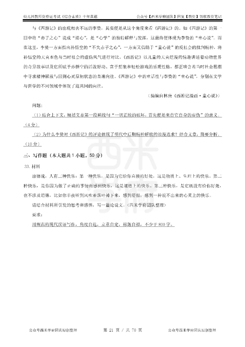 20年-25年真题-幼儿-综合素质_教资_25下资料合集二_2025下（科一科二）十年真题汇编「最新完整版❗️」_幼儿：10年教资真题汇编