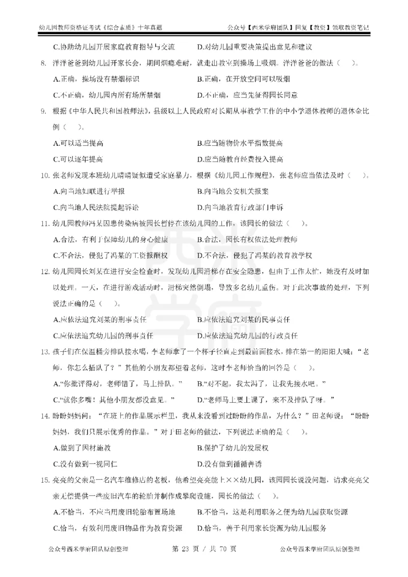 20年-25年真题-幼儿-综合素质_教资_25下资料合集二_2025下（科一科二）十年真题汇编「最新完整版❗️」_幼儿：10年教资真题汇编