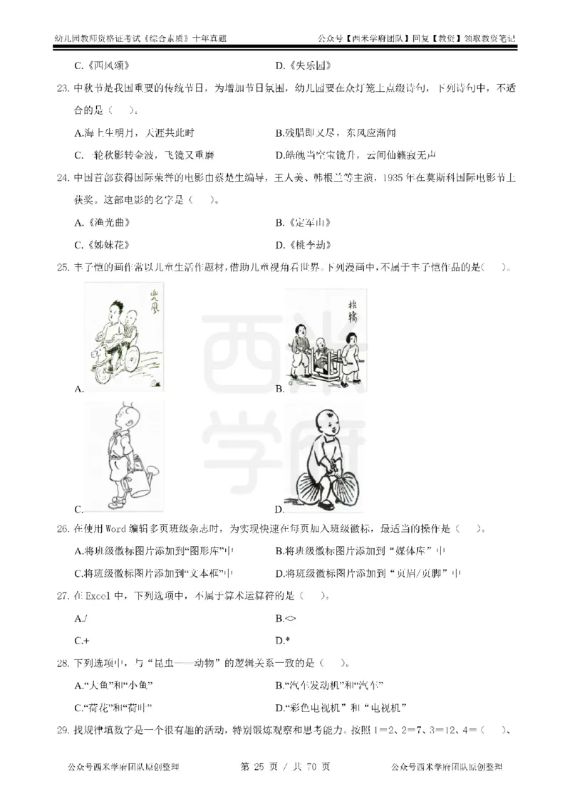 20年-25年真题-幼儿-综合素质_教资_25下资料合集二_2025下（科一科二）十年真题汇编「最新完整版❗️」_幼儿：10年教资真题汇编