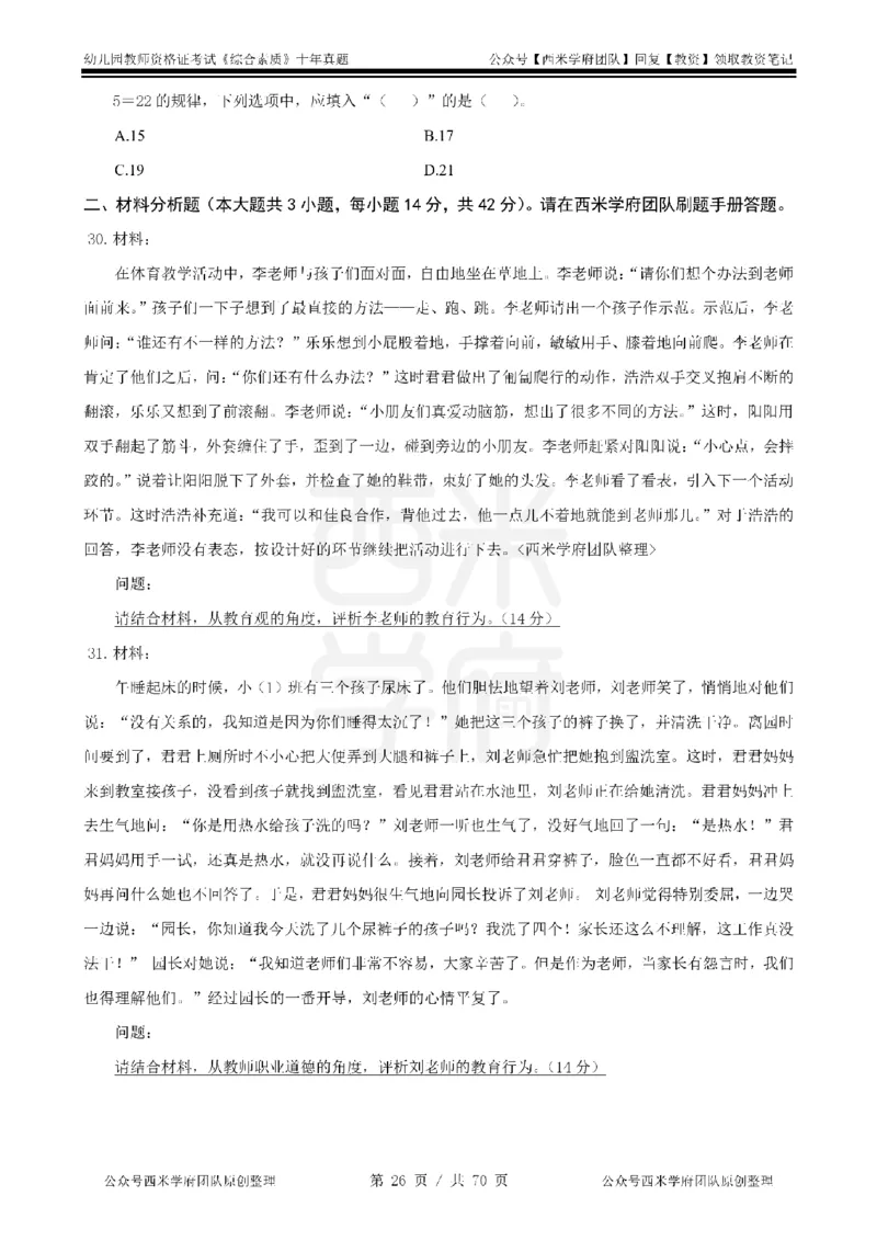 20年-25年真题-幼儿-综合素质_教资_25下资料合集二_2025下（科一科二）十年真题汇编「最新完整版❗️」_幼儿：10年教资真题汇编