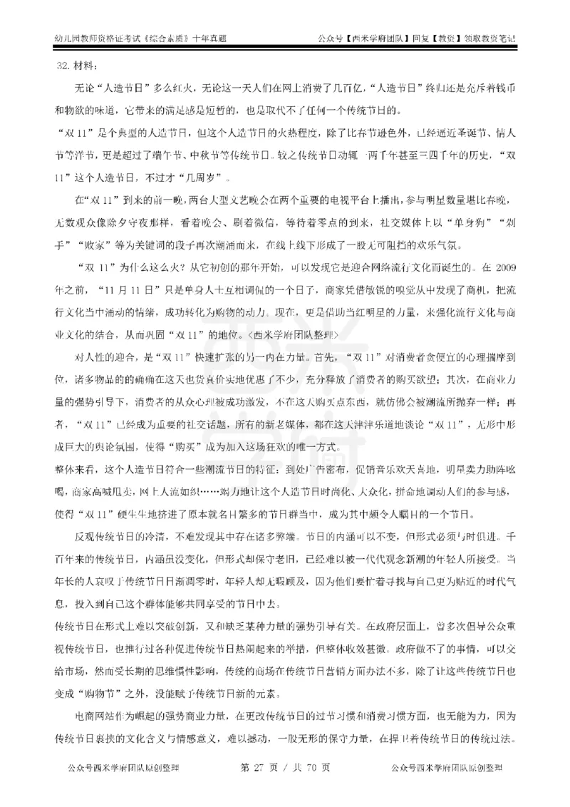 20年-25年真题-幼儿-综合素质_教资_25下资料合集二_2025下（科一科二）十年真题汇编「最新完整版❗️」_幼儿：10年教资真题汇编