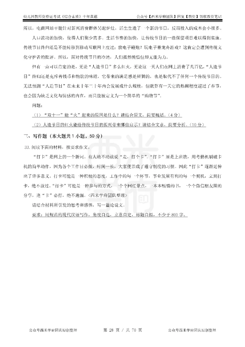 20年-25年真题-幼儿-综合素质_教资_25下资料合集二_2025下（科一科二）十年真题汇编「最新完整版❗️」_幼儿：10年教资真题汇编