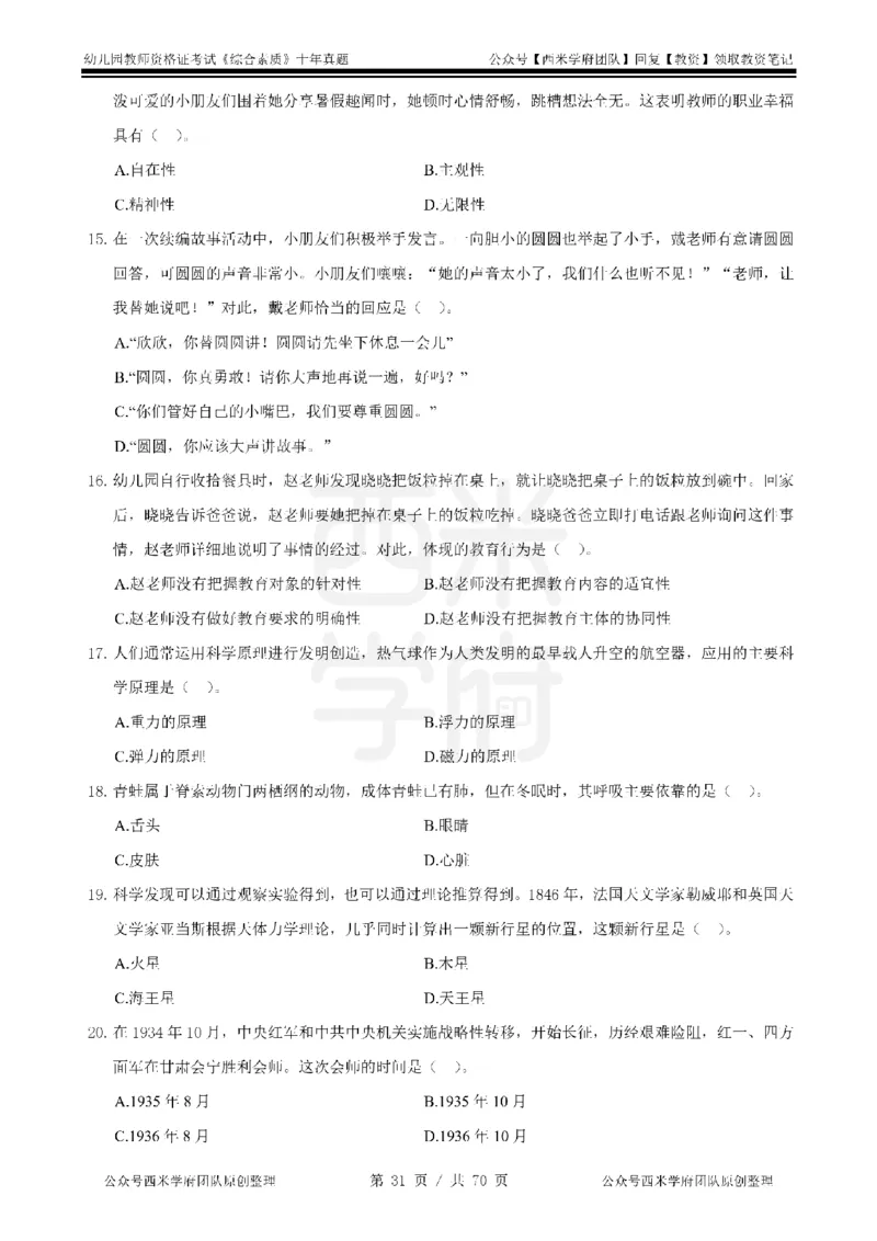 20年-25年真题-幼儿-综合素质_教资_25下资料合集二_2025下（科一科二）十年真题汇编「最新完整版❗️」_幼儿：10年教资真题汇编