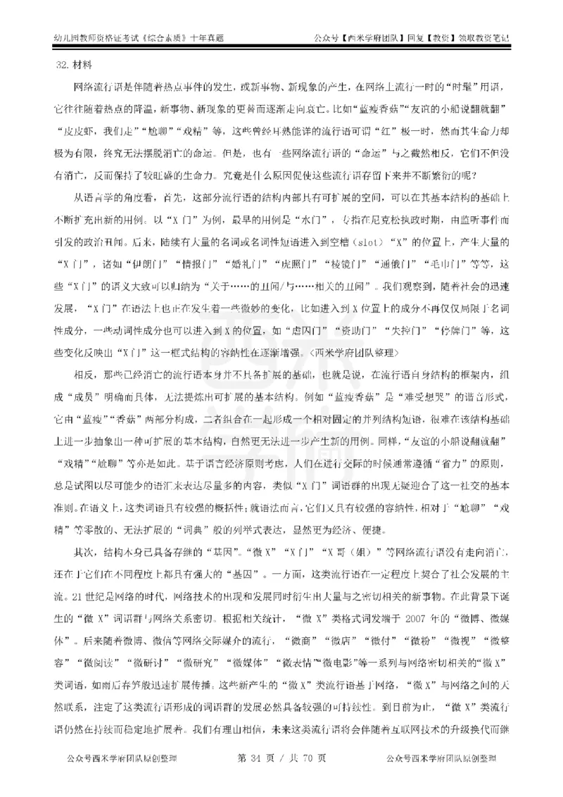 20年-25年真题-幼儿-综合素质_教资_25下资料合集二_2025下（科一科二）十年真题汇编「最新完整版❗️」_幼儿：10年教资真题汇编