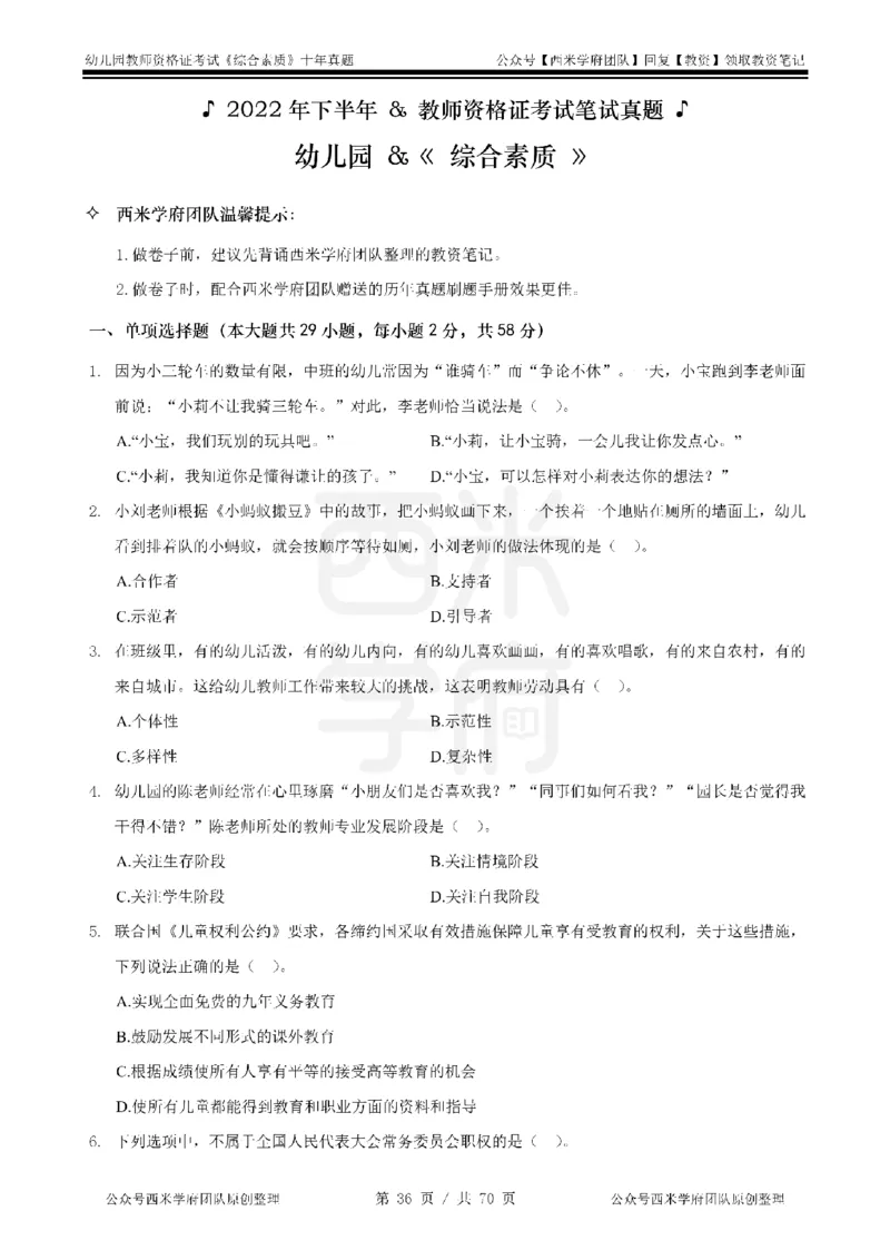 20年-25年真题-幼儿-综合素质_教资_25下资料合集二_2025下（科一科二）十年真题汇编「最新完整版❗️」_幼儿：10年教资真题汇编