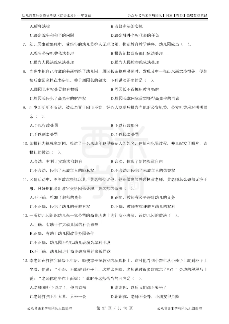 20年-25年真题-幼儿-综合素质_教资_25下资料合集二_2025下（科一科二）十年真题汇编「最新完整版❗️」_幼儿：10年教资真题汇编