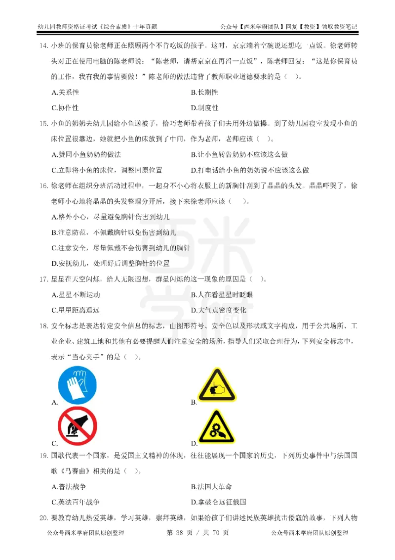 20年-25年真题-幼儿-综合素质_教资_25下资料合集二_2025下（科一科二）十年真题汇编「最新完整版❗️」_幼儿：10年教资真题汇编