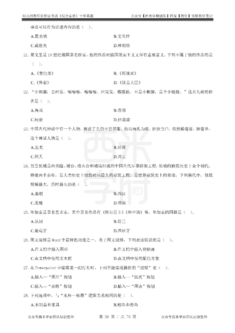 20年-25年真题-幼儿-综合素质_教资_25下资料合集二_2025下（科一科二）十年真题汇编「最新完整版❗️」_幼儿：10年教资真题汇编