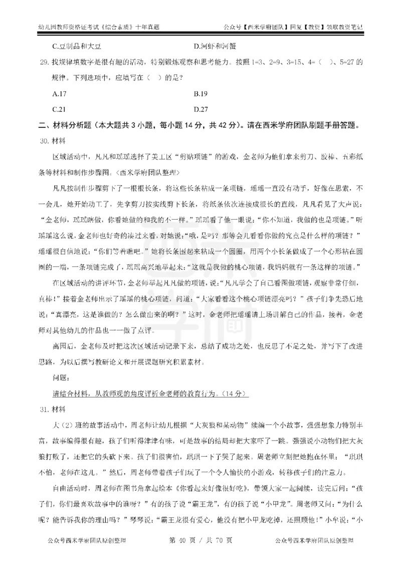 20年-25年真题-幼儿-综合素质_教资_25下资料合集二_2025下（科一科二）十年真题汇编「最新完整版❗️」_幼儿：10年教资真题汇编