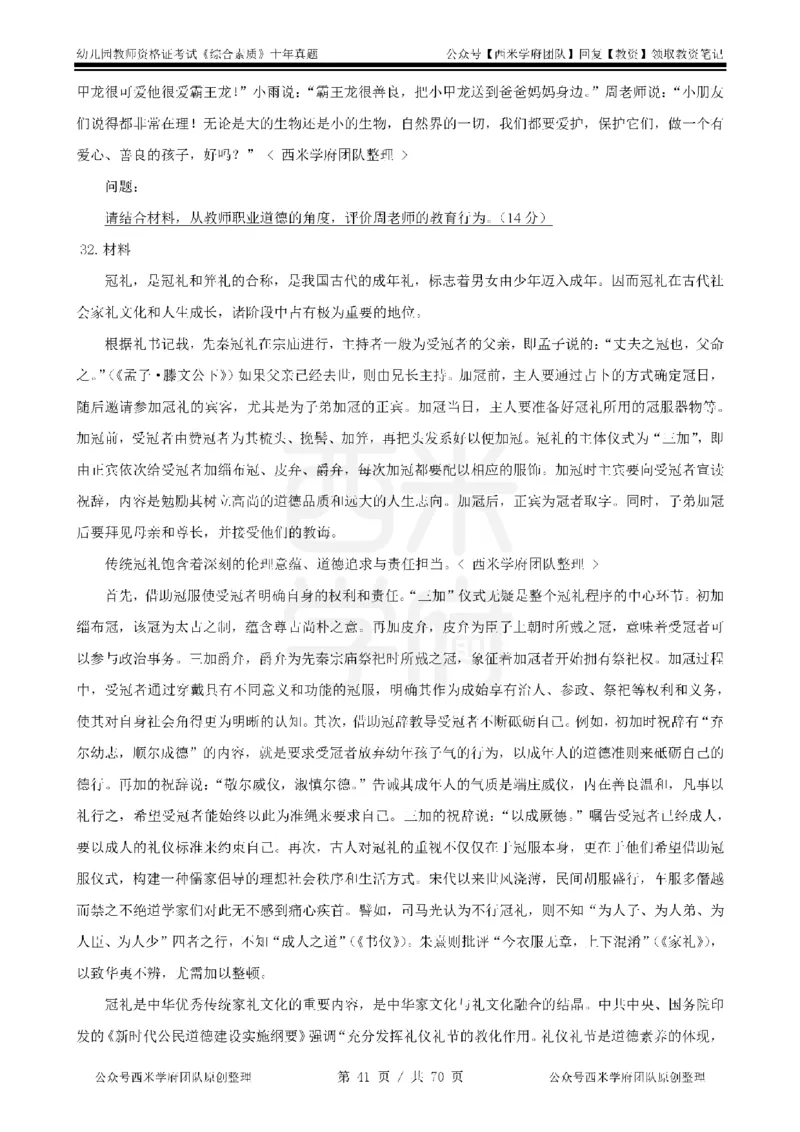 20年-25年真题-幼儿-综合素质_教资_25下资料合集二_2025下（科一科二）十年真题汇编「最新完整版❗️」_幼儿：10年教资真题汇编