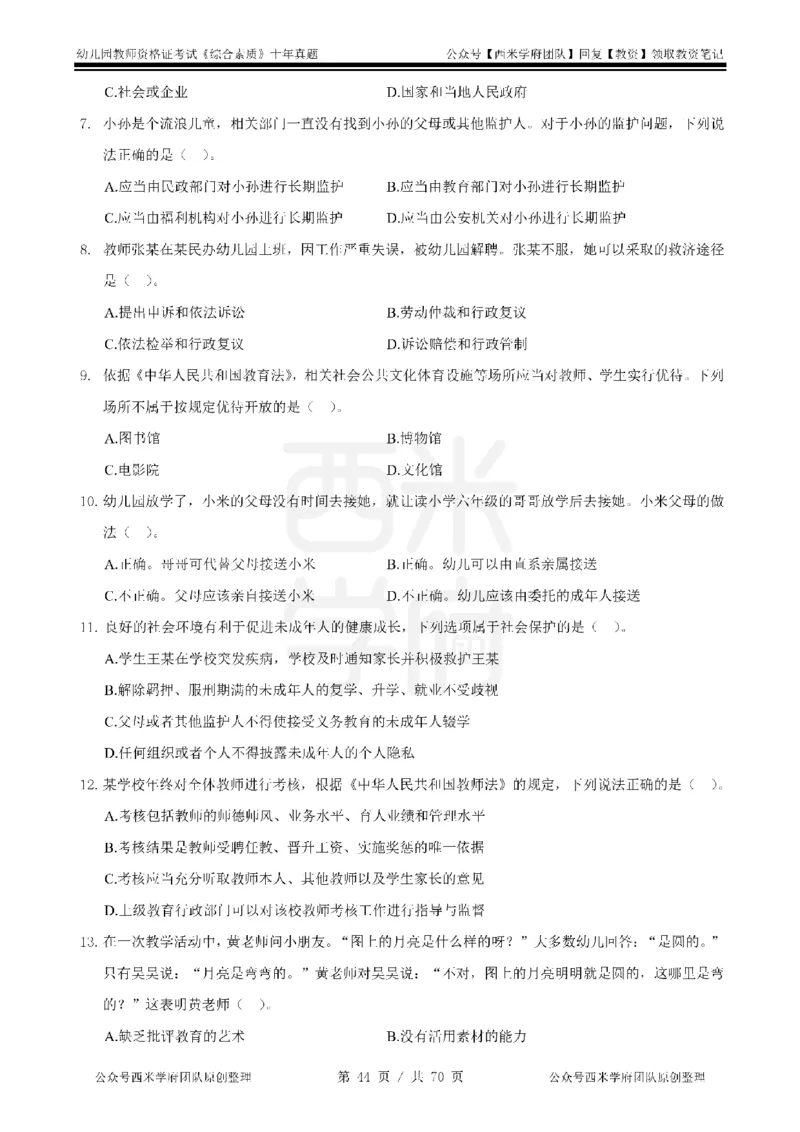 20年-25年真题-幼儿-综合素质_教资_25下资料合集二_2025下（科一科二）十年真题汇编「最新完整版❗️」_幼儿：10年教资真题汇编