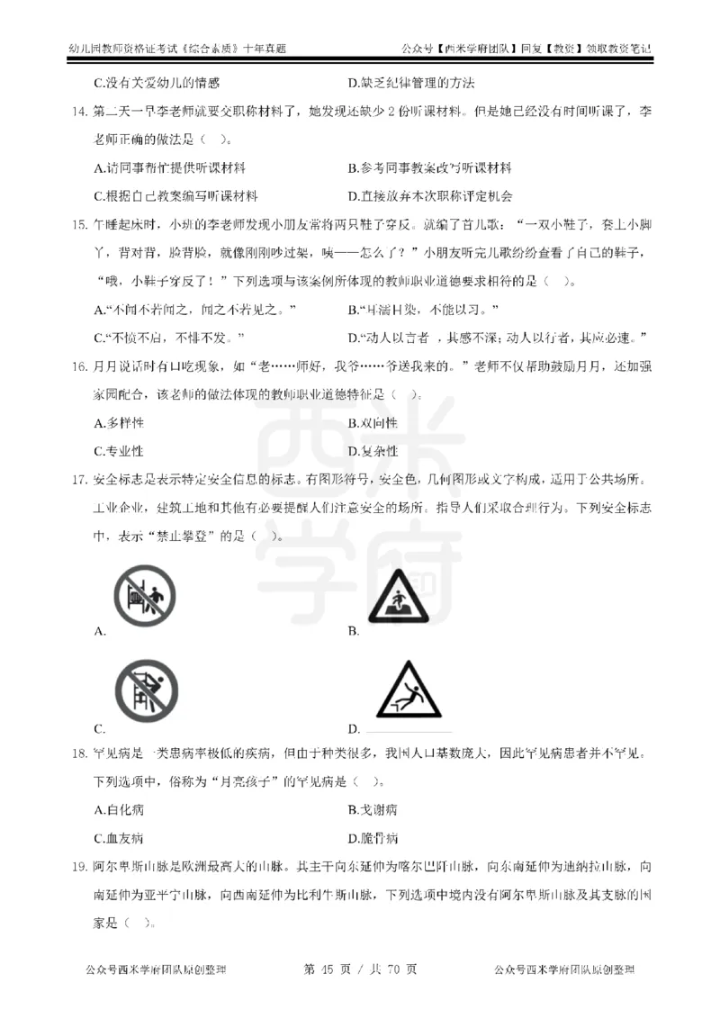 20年-25年真题-幼儿-综合素质_教资_25下资料合集二_2025下（科一科二）十年真题汇编「最新完整版❗️」_幼儿：10年教资真题汇编