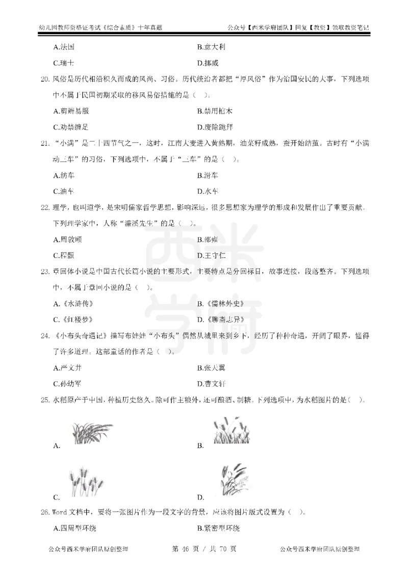 20年-25年真题-幼儿-综合素质_教资_25下资料合集二_2025下（科一科二）十年真题汇编「最新完整版❗️」_幼儿：10年教资真题汇编