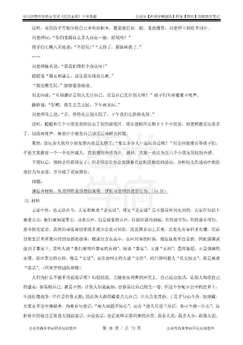 20年-25年真题-幼儿-综合素质_教资_25下资料合集二_2025下（科一科二）十年真题汇编「最新完整版❗️」_幼儿：10年教资真题汇编