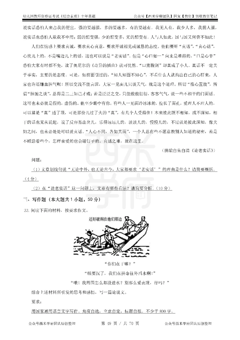 20年-25年真题-幼儿-综合素质_教资_25下资料合集二_2025下（科一科二）十年真题汇编「最新完整版❗️」_幼儿：10年教资真题汇编