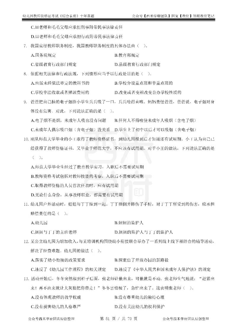 20年-25年真题-幼儿-综合素质_教资_25下资料合集二_2025下（科一科二）十年真题汇编「最新完整版❗️」_幼儿：10年教资真题汇编