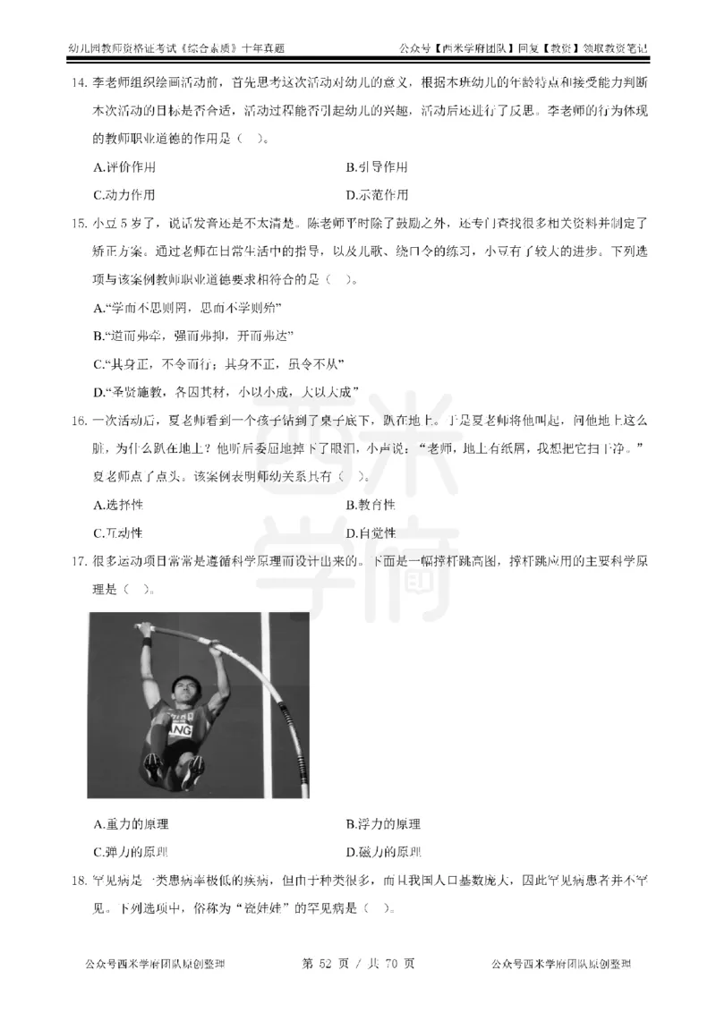 20年-25年真题-幼儿-综合素质_教资_25下资料合集二_2025下（科一科二）十年真题汇编「最新完整版❗️」_幼儿：10年教资真题汇编