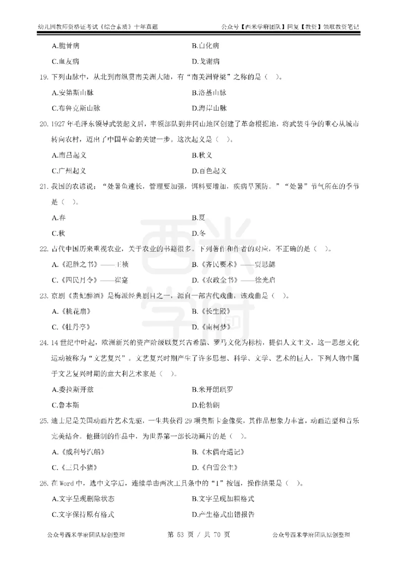 20年-25年真题-幼儿-综合素质_教资_25下资料合集二_2025下（科一科二）十年真题汇编「最新完整版❗️」_幼儿：10年教资真题汇编