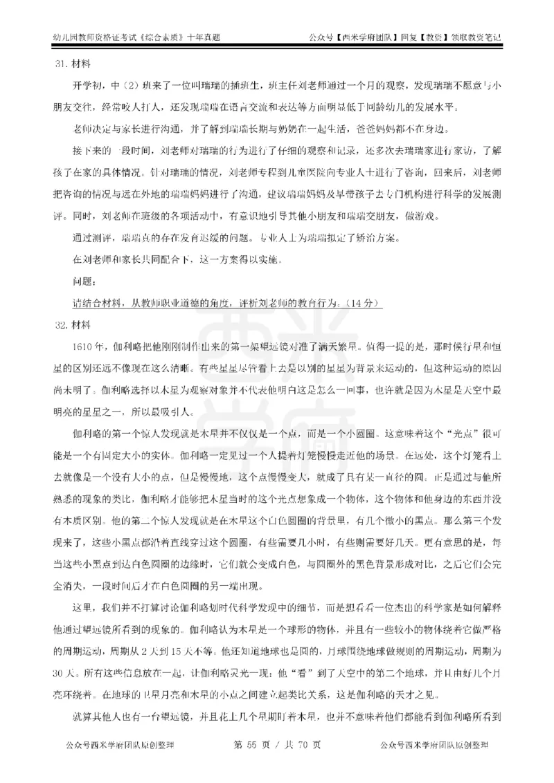 20年-25年真题-幼儿-综合素质_教资_25下资料合集二_2025下（科一科二）十年真题汇编「最新完整版❗️」_幼儿：10年教资真题汇编