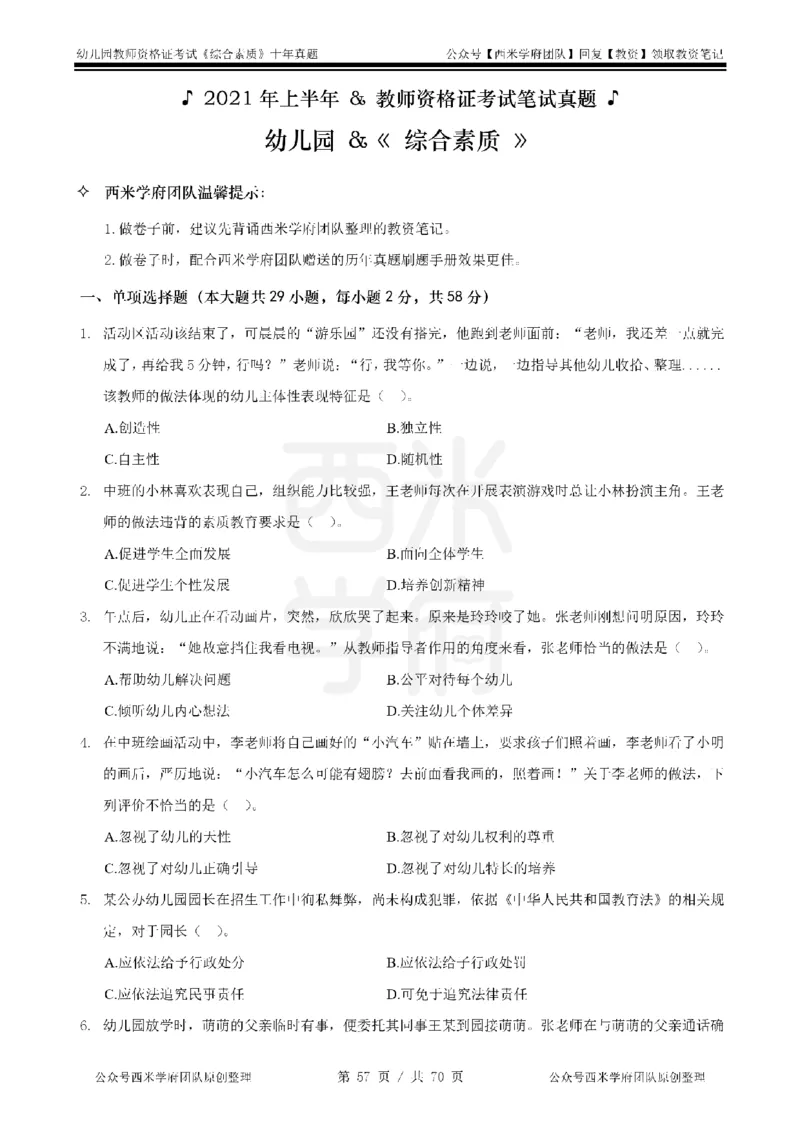 20年-25年真题-幼儿-综合素质_教资_25下资料合集二_2025下（科一科二）十年真题汇编「最新完整版❗️」_幼儿：10年教资真题汇编