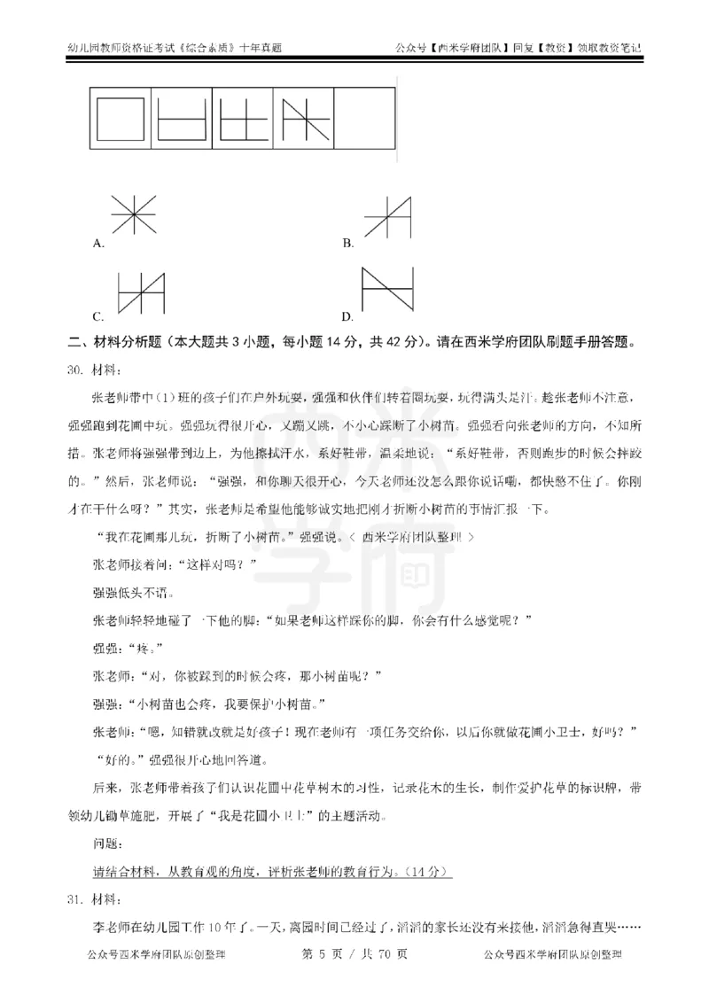 20年-25年真题-幼儿-综合素质_教资_25下资料合集二_2025下（科一科二）十年真题汇编「最新完整版❗️」_幼儿：10年教资真题汇编