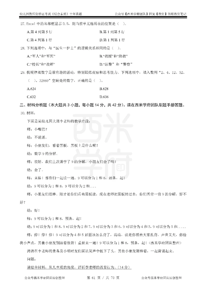 20年-25年真题-幼儿-综合素质_教资_25下资料合集二_2025下（科一科二）十年真题汇编「最新完整版❗️」_幼儿：10年教资真题汇编