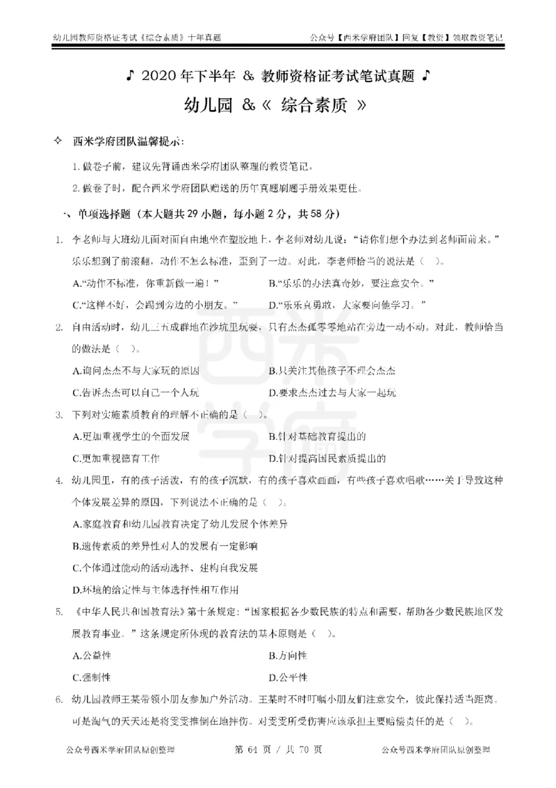 20年-25年真题-幼儿-综合素质_教资_25下资料合集二_2025下（科一科二）十年真题汇编「最新完整版❗️」_幼儿：10年教资真题汇编