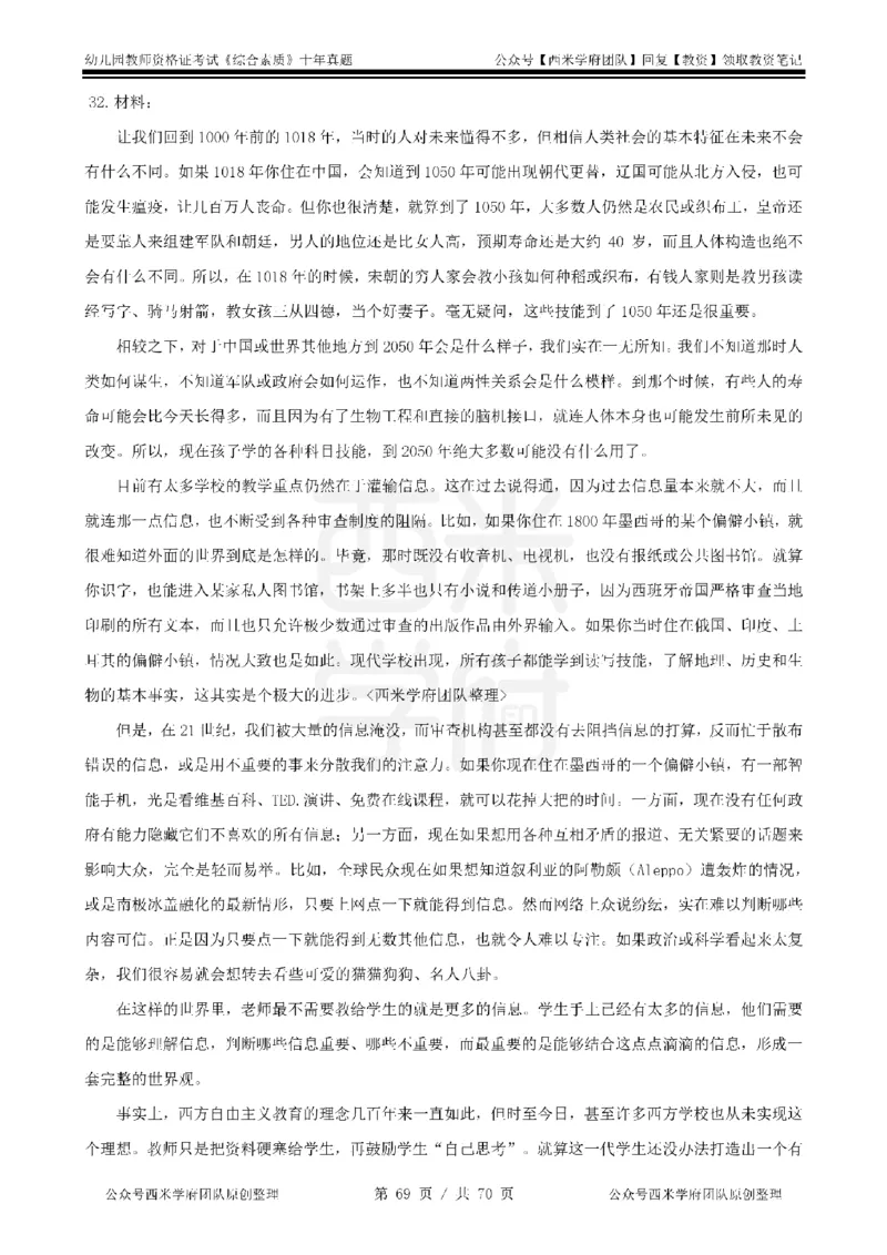 20年-25年真题-幼儿-综合素质_教资_25下资料合集二_2025下（科一科二）十年真题汇编「最新完整版❗️」_幼儿：10年教资真题汇编