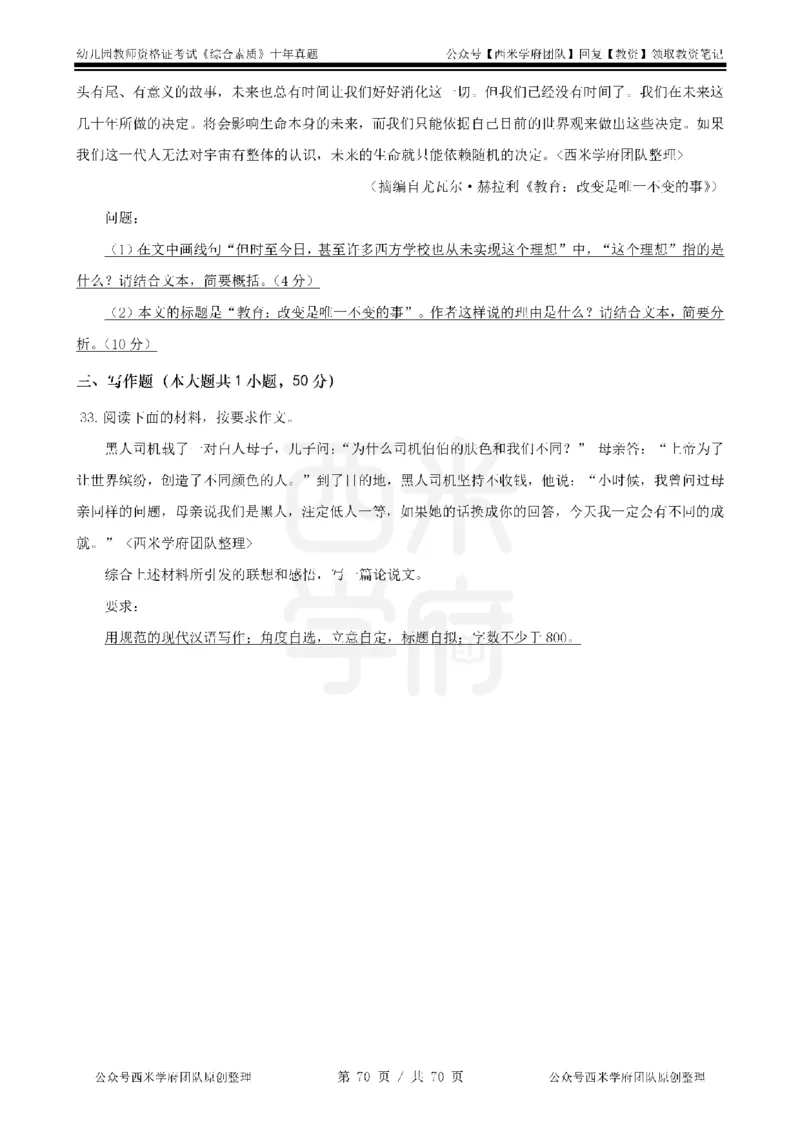 20年-25年真题-幼儿-综合素质_教资_25下资料合集二_2025下（科一科二）十年真题汇编「最新完整版❗️」_幼儿：10年教资真题汇编