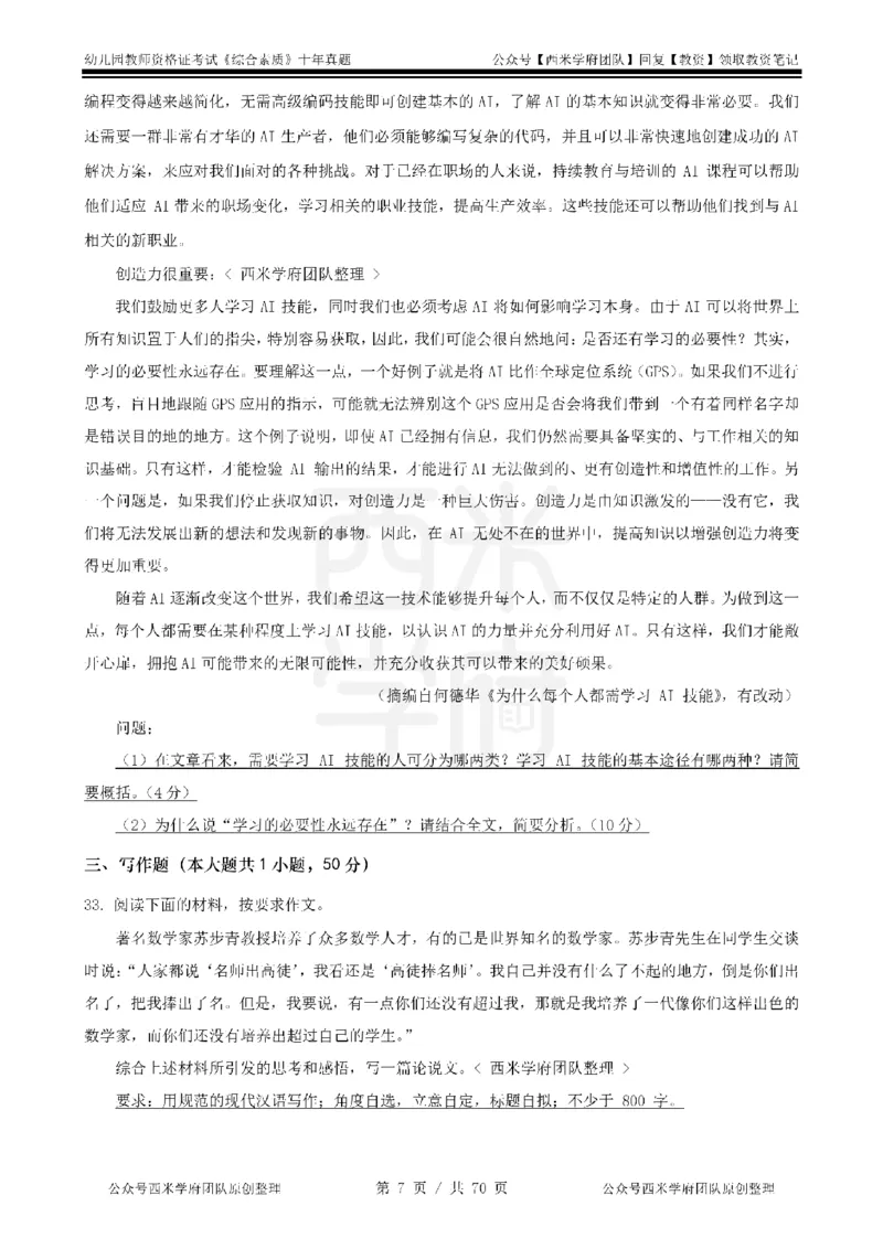 20年-25年真题-幼儿-综合素质_教资_25下资料合集二_2025下（科一科二）十年真题汇编「最新完整版❗️」_幼儿：10年教资真题汇编