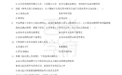 20年-25年真题-幼儿-综合素质_教资_25下资料合集二_2025下（科一科二）十年真题汇编「最新完整版❗️」_幼儿：10年教资真题汇编
