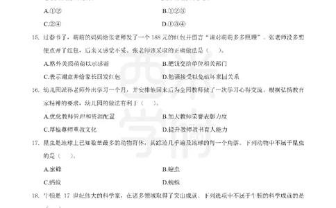 20年-25年真题-幼儿-综合素质_教资_25下资料合集二_2025下（科一科二）十年真题汇编「最新完整版❗️」_幼儿：10年教资真题汇编