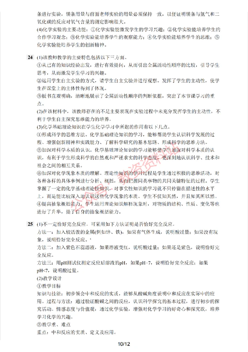 2021年上半年初中《化学》教师资格证笔试真题及答案解析_教资_33教资笔试历年真题汇总（科一+科二+科三）_科三真题_02初中科三各科电子资料包合集_化学（资料文档）
