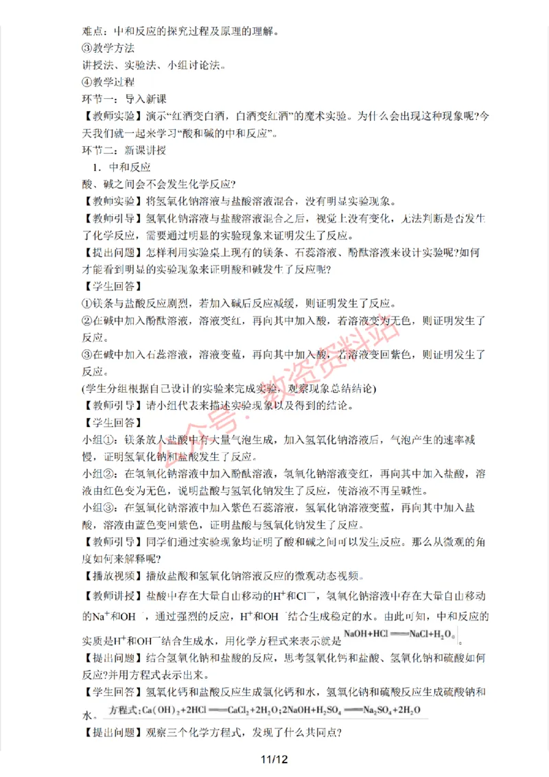 2021年上半年初中《化学》教师资格证笔试真题及答案解析_教资_33教资笔试历年真题汇总（科一+科二+科三）_科三真题_02初中科三各科电子资料包合集_化学（资料文档）