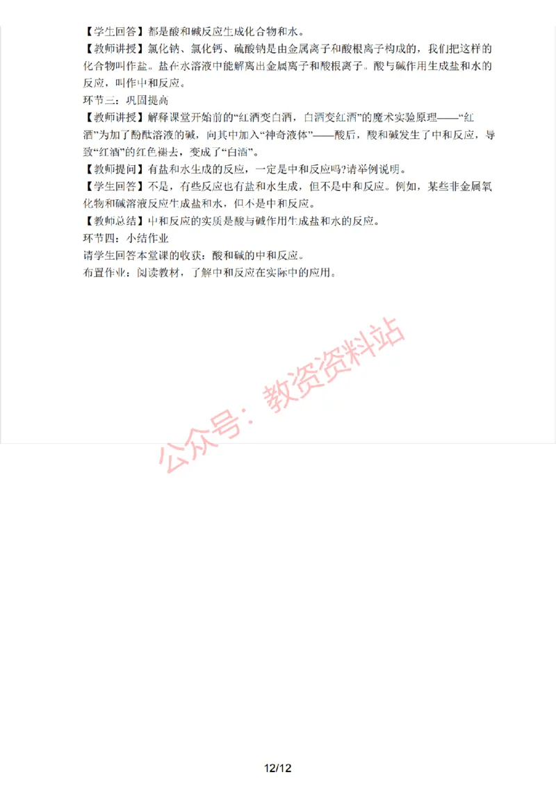 2021年上半年初中《化学》教师资格证笔试真题及答案解析_教资_33教资笔试历年真题汇总（科一+科二+科三）_科三真题_02初中科三各科电子资料包合集_化学（资料文档）