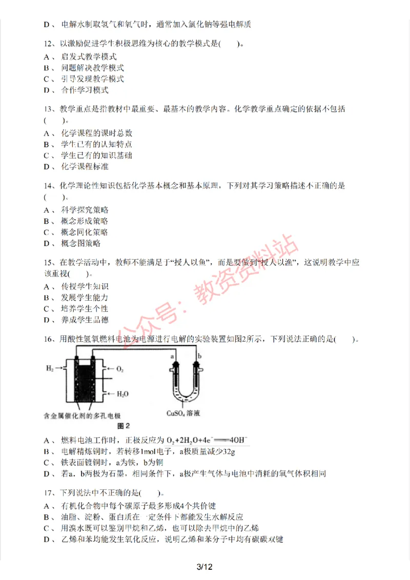 2021年上半年初中《化学》教师资格证笔试真题及答案解析_教资_33教资笔试历年真题汇总（科一+科二+科三）_科三真题_02初中科三各科电子资料包合集_化学（资料文档）