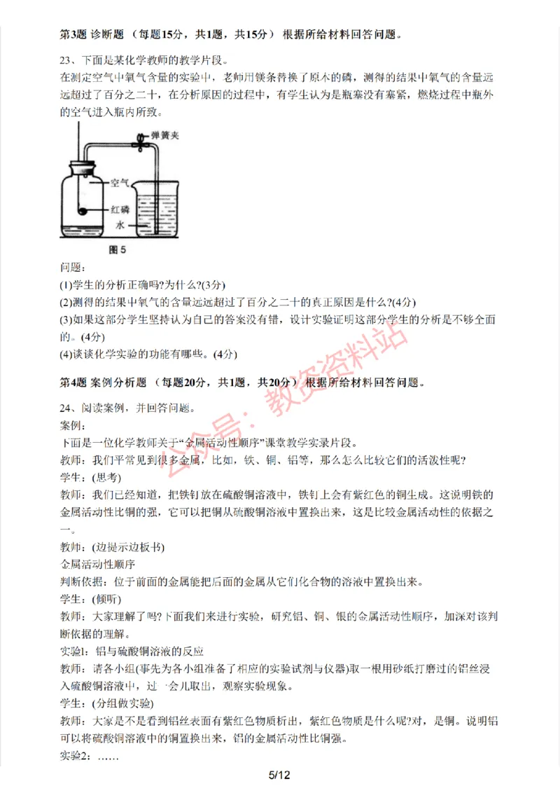 2021年上半年初中《化学》教师资格证笔试真题及答案解析_教资_33教资笔试历年真题汇总（科一+科二+科三）_科三真题_02初中科三各科电子资料包合集_化学（资料文档）