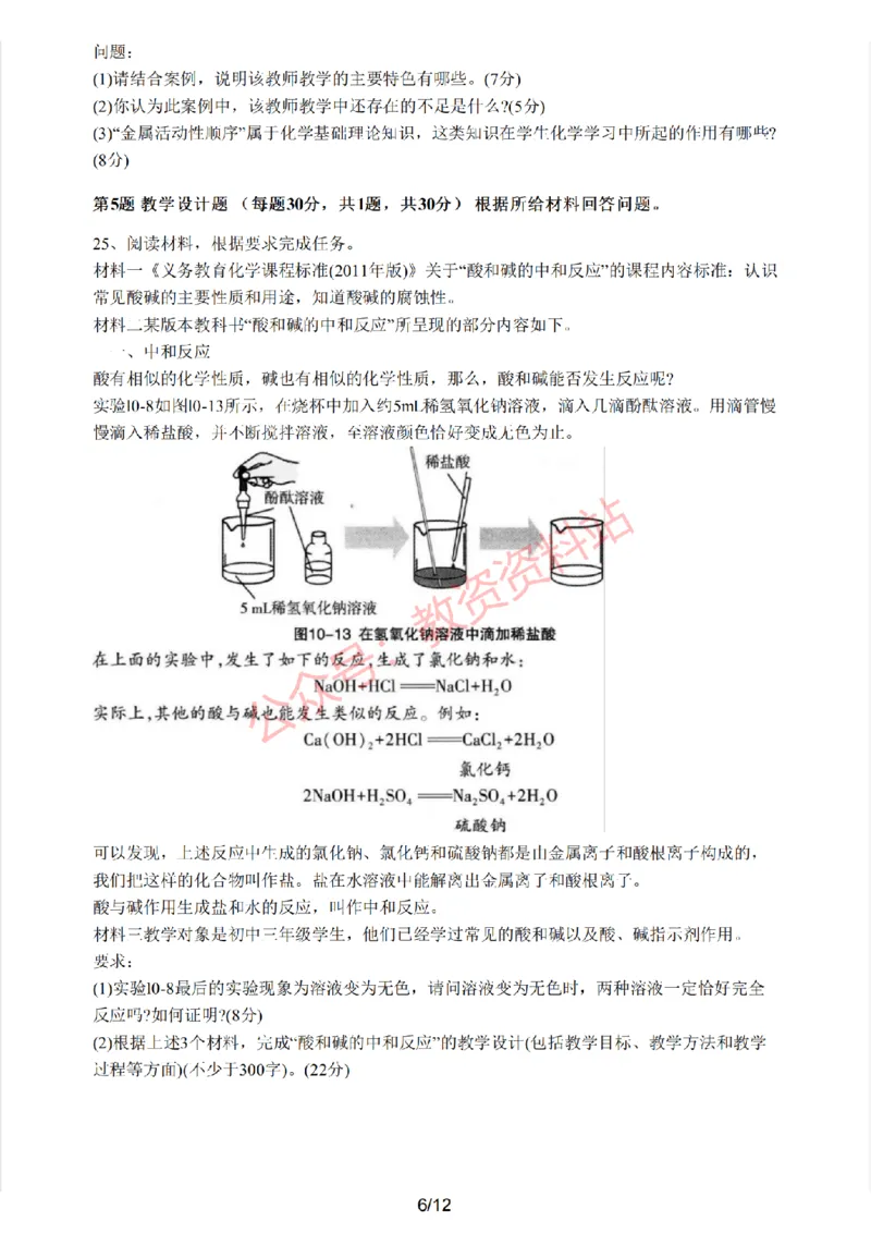 2021年上半年初中《化学》教师资格证笔试真题及答案解析_教资_33教资笔试历年真题汇总（科一+科二+科三）_科三真题_02初中科三各科电子资料包合集_化学（资料文档）