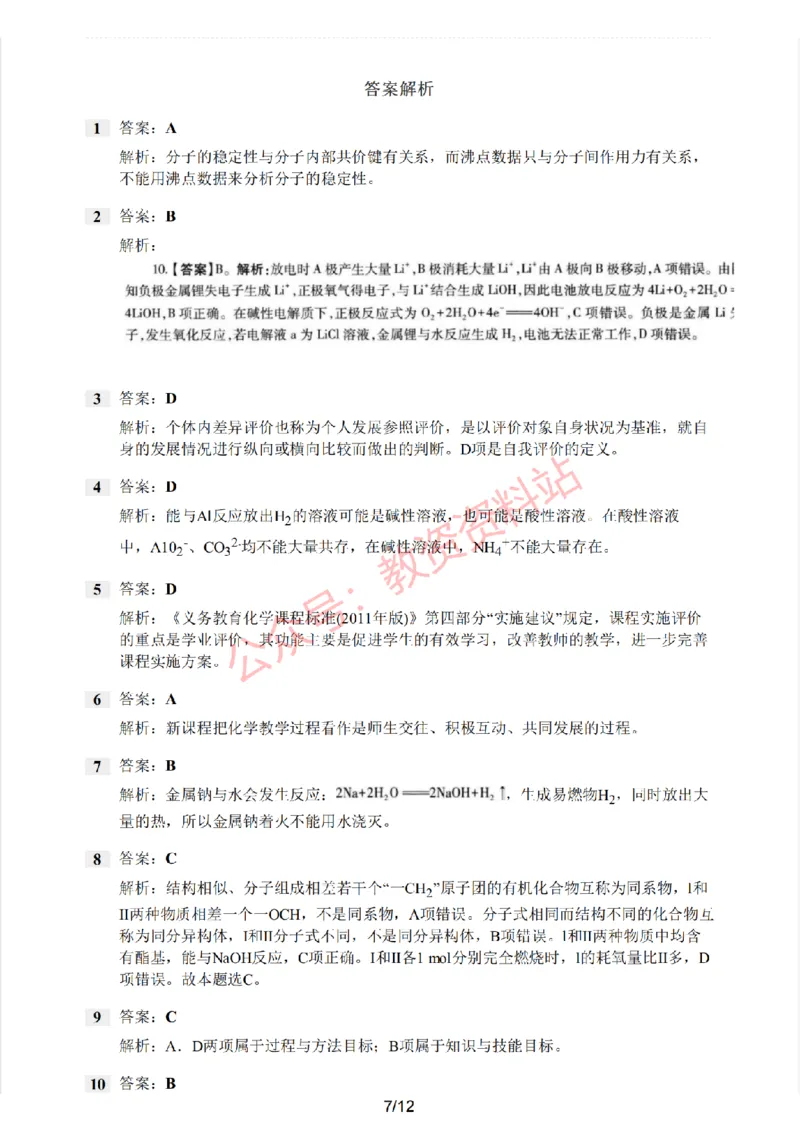 2021年上半年初中《化学》教师资格证笔试真题及答案解析_教资_33教资笔试历年真题汇总（科一+科二+科三）_科三真题_02初中科三各科电子资料包合集_化学（资料文档）