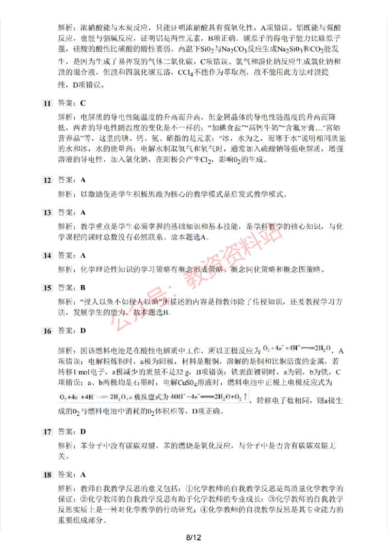 2021年上半年初中《化学》教师资格证笔试真题及答案解析_教资_33教资笔试历年真题汇总（科一+科二+科三）_科三真题_02初中科三各科电子资料包合集_化学（资料文档）