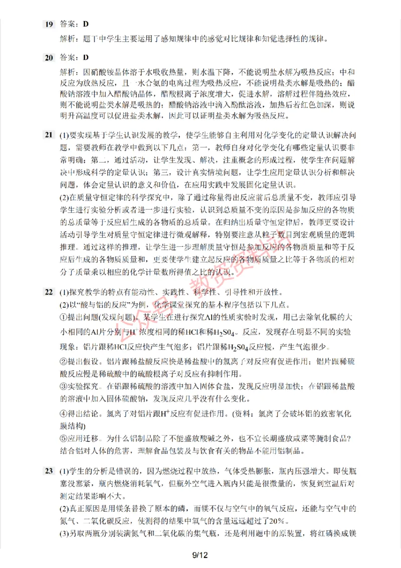 2021年上半年初中《化学》教师资格证笔试真题及答案解析_教资_33教资笔试历年真题汇总（科一+科二+科三）_科三真题_02初中科三各科电子资料包合集_化学（资料文档）
