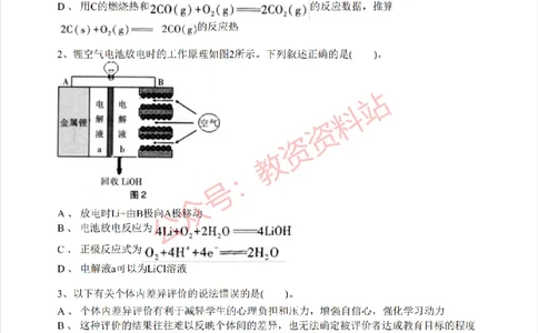 2021年上半年初中《化学》教师资格证笔试真题及答案解析_教资_33教资笔试历年真题汇总（科一+科二+科三）_科三真题_02初中科三各科电子资料包合集_化学（资料文档）