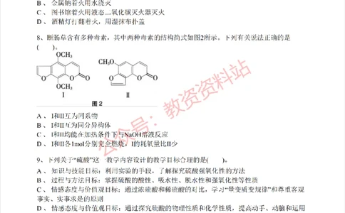 2021年上半年初中《化学》教师资格证笔试真题及答案解析_教资_33教资笔试历年真题汇总（科一+科二+科三）_科三真题_02初中科三各科电子资料包合集_化学（资料文档）