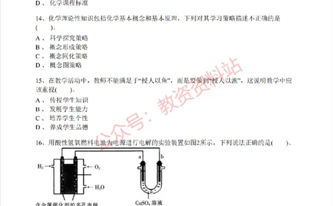 2021年上半年初中《化学》教师资格证笔试真题及答案解析_教资_33教资笔试历年真题汇总（科一+科二+科三）_科三真题_02初中科三各科电子资料包合集_化学（资料文档）
