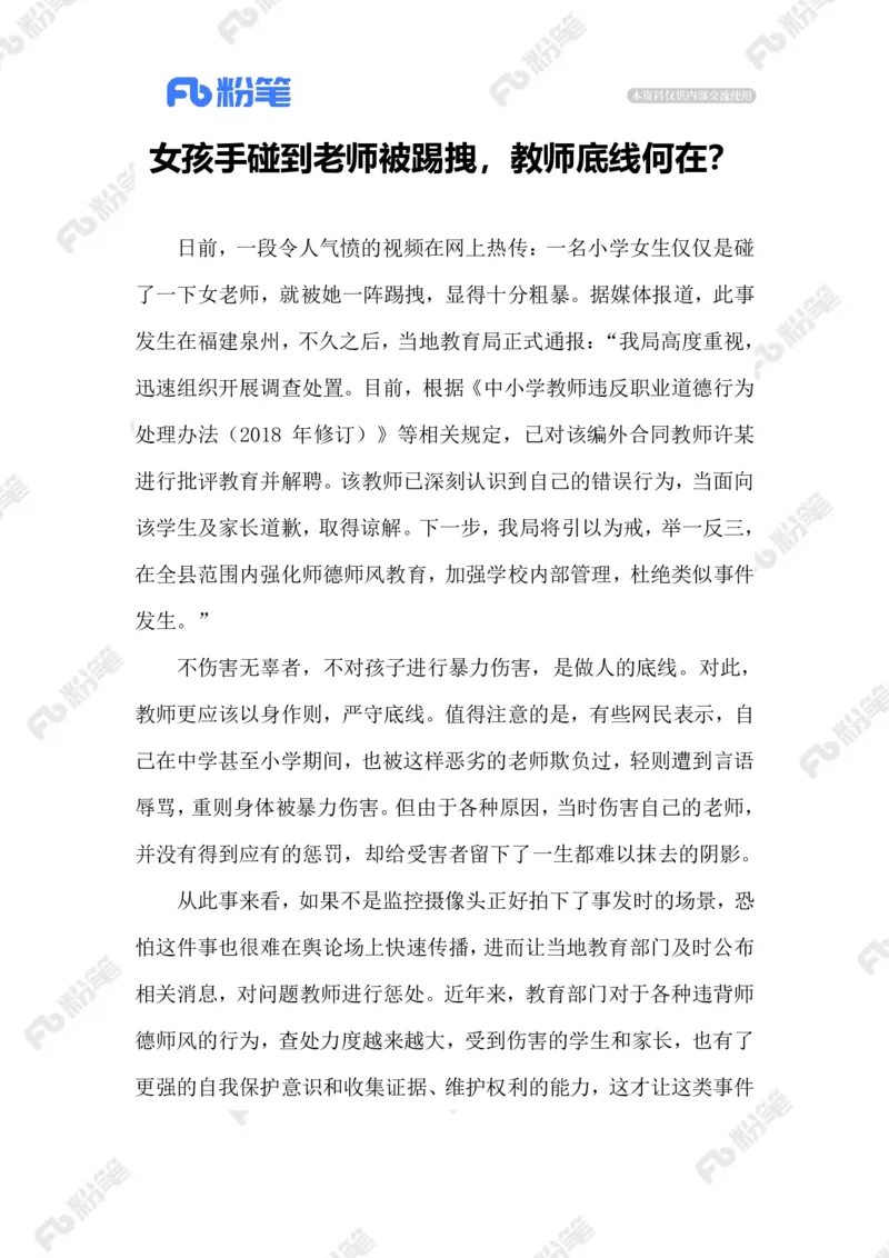2023.05.29手碰到老师被踢拽_2026考公资料_（10）粉笔_2025粉笔国考省考980（课＋笔记）_粉笔980（25多省）_1、粉笔时政_2、F晨读时政_2023年_05月