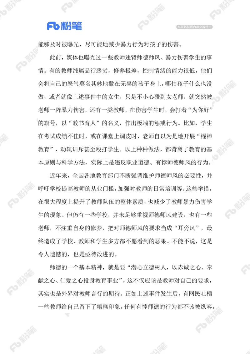 2023.05.29手碰到老师被踢拽_2026考公资料_（10）粉笔_2025粉笔国考省考980（课＋笔记）_粉笔980（25多省）_1、粉笔时政_2、F晨读时政_2023年_05月
