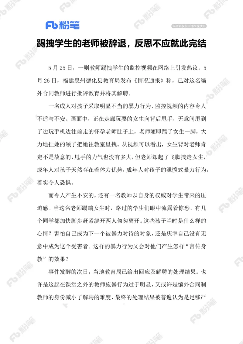 2023.05.29手碰到老师被踢拽_2026考公资料_（10）粉笔_2025粉笔国考省考980（课＋笔记）_粉笔980（25多省）_1、粉笔时政_2、F晨读时政_2023年_05月